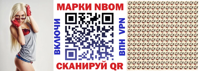 Марки NBOMe 1,5мг Макушино